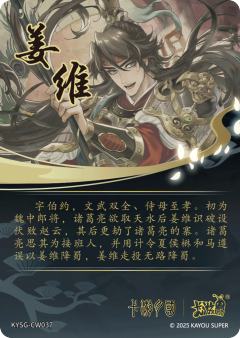 姜维-资料图