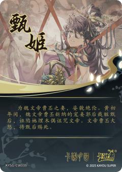 甄姬-资料图