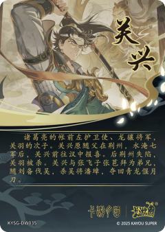 关兴-资料图