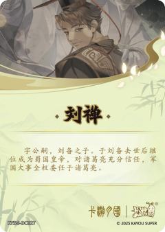 刘禅-资料图