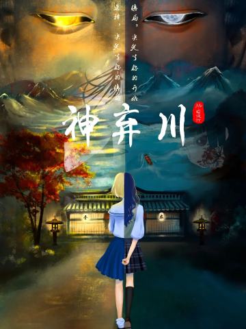 神弃川