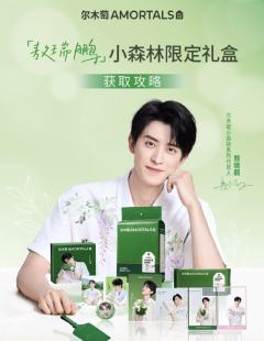 尔木萄代言周边