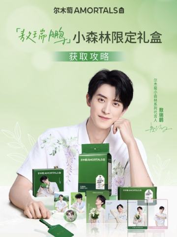 尔木萄代言周边