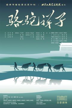 骆驼祥子