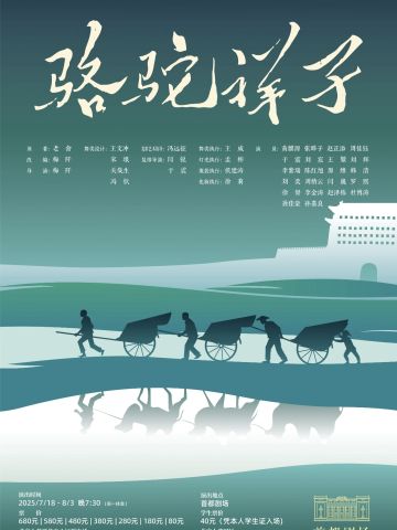 骆驼祥子
