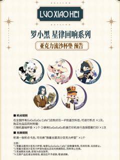 星律回响系列亚克力流沙杯垫