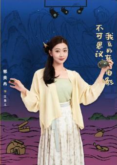 郭美冉
