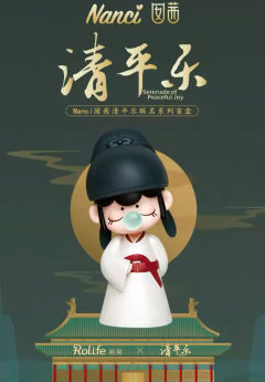 清平乐联名系列-资料图