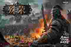 殊荣
