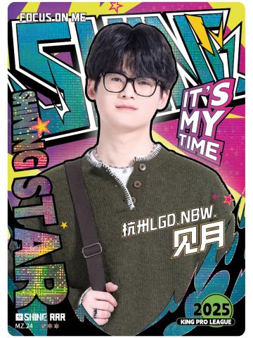 杭州LGD.NBW.见月