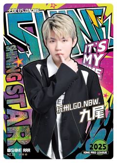 杭州LGD.NBW.九尾