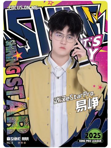武汉eStarPro.易峥