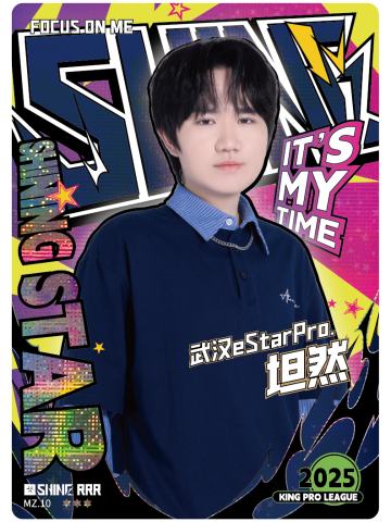 武汉eStarPro.坦然