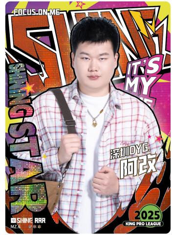 深圳DYG.阿改