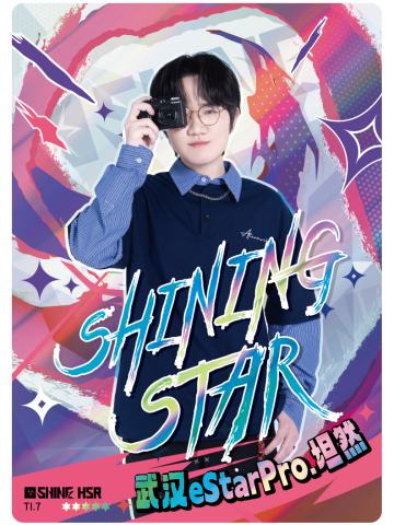 武汉eStarPro.坦然