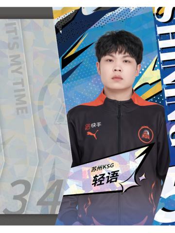 苏州KSG.轻语