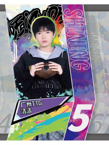 广州TTG.清清