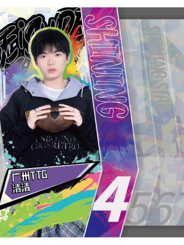 广州TTG.清清