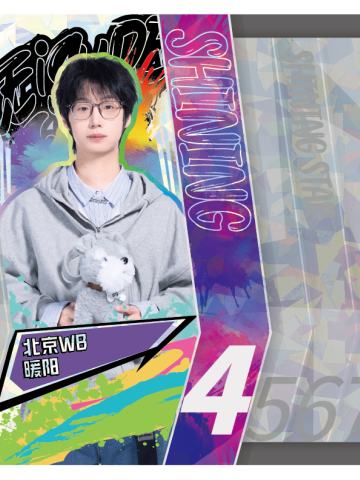 北京WB.暖阳