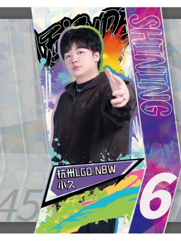 杭州LGD.NBW.小久