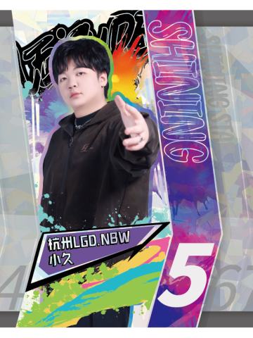 杭州LGD.NBW.小久