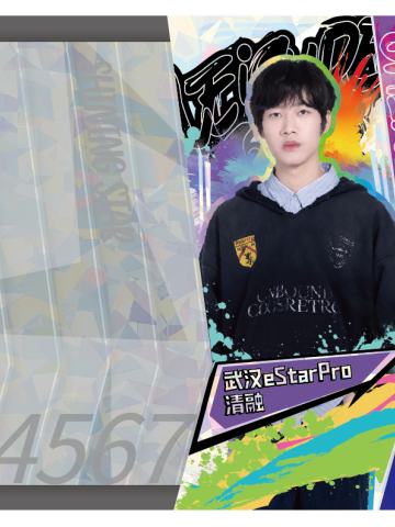 武汉eStarPro.清融