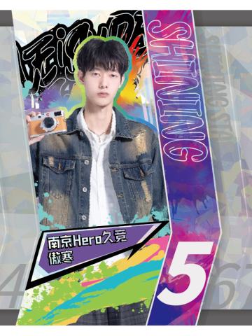 南京Hero久竞.傲寒