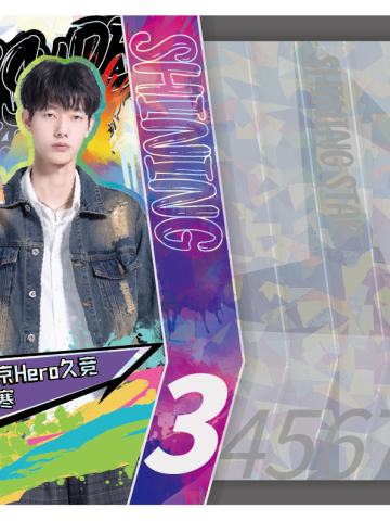 南京Hero久竞.傲寒