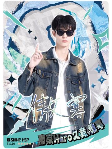 南京Hero久竞.傲寒