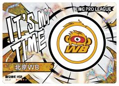 北京WB