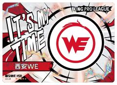 西安WE