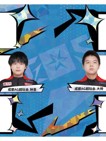 成都AG超玩会