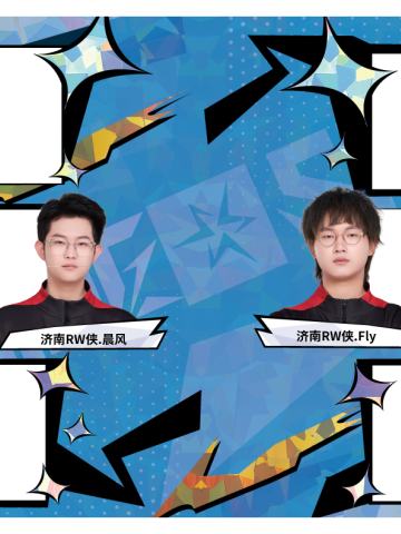 济南RW侠