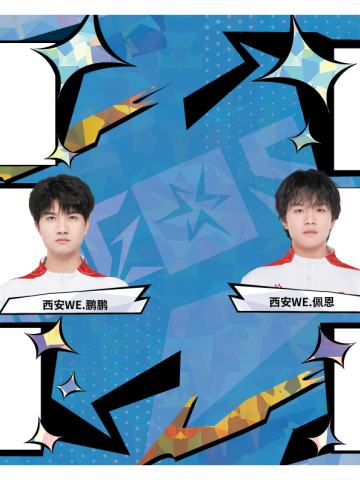 西安WE
