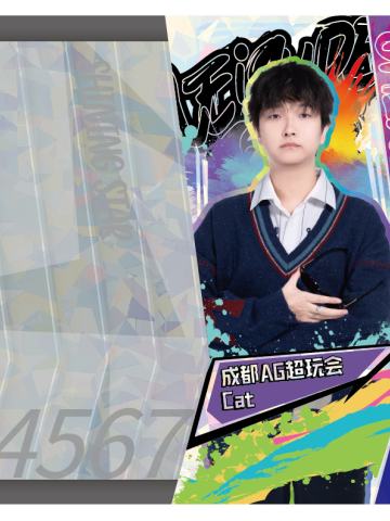成都AG超玩会.Cat