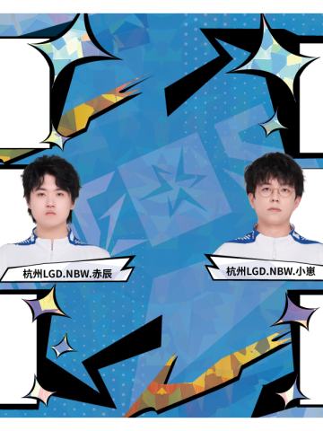 杭州LGD.NBW