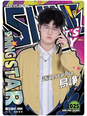 武汉eStarPro.易峥