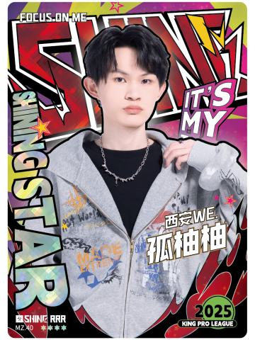西安WE.孤柚柚