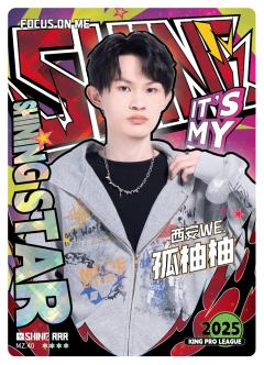 西安WE.孤柚柚