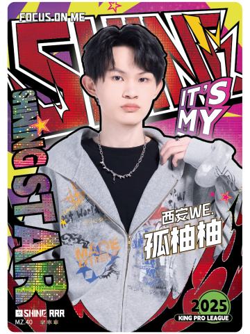 西安WE.孤柚柚