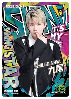 杭州LGD.NBW.九尾