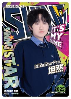 武汉eStarPro.坦然