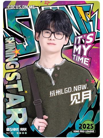 杭州LGD.NBW.见月