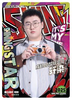 成都AG超玩会.轩染