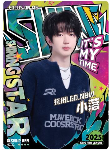 杭州LGD.NBW.小落