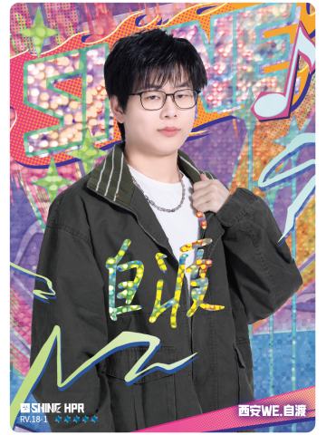 西安WE.自渡