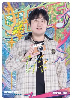 西安WE.百兽