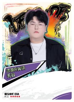 济南RW侠.无双