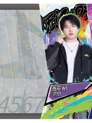 西安WE.佩恩
