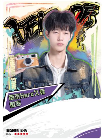 南京Hero久竞.傲寒